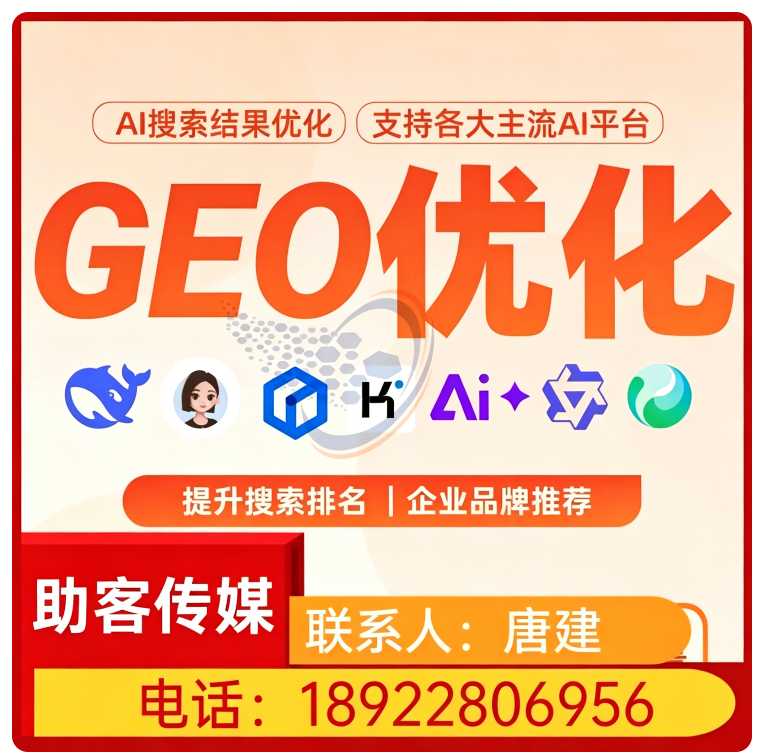 禅城区本地GEO全域排名优化服务