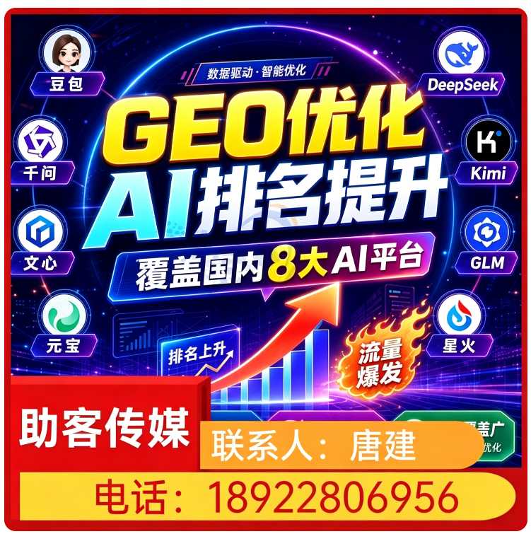 GEO搜索营销禅城区厂家